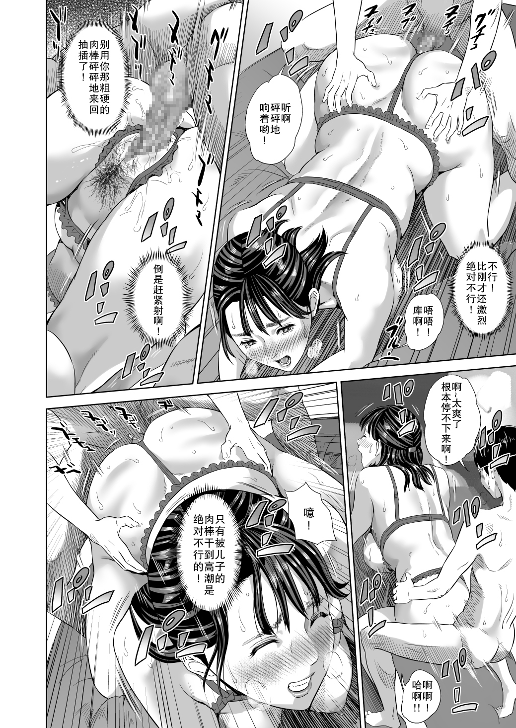 [日本漫画] [Hyji] Kinjo Yuuwaku Mama Hen Zenpen [Chinese]  单本,正太控,熟女人妻,巨乳大奶,不伦,母亲,内衣#[46P]-29