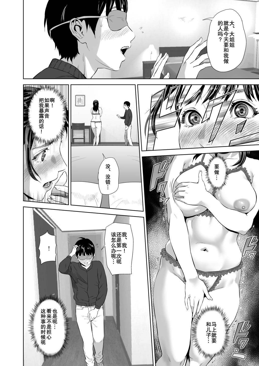 [日本漫画] [Hyji] Kinjo Yuuwaku Mama Hen Zenpen [Chinese]  单本,正太控,熟女人妻,巨乳大奶,不伦,母亲,内衣#[46P]-3