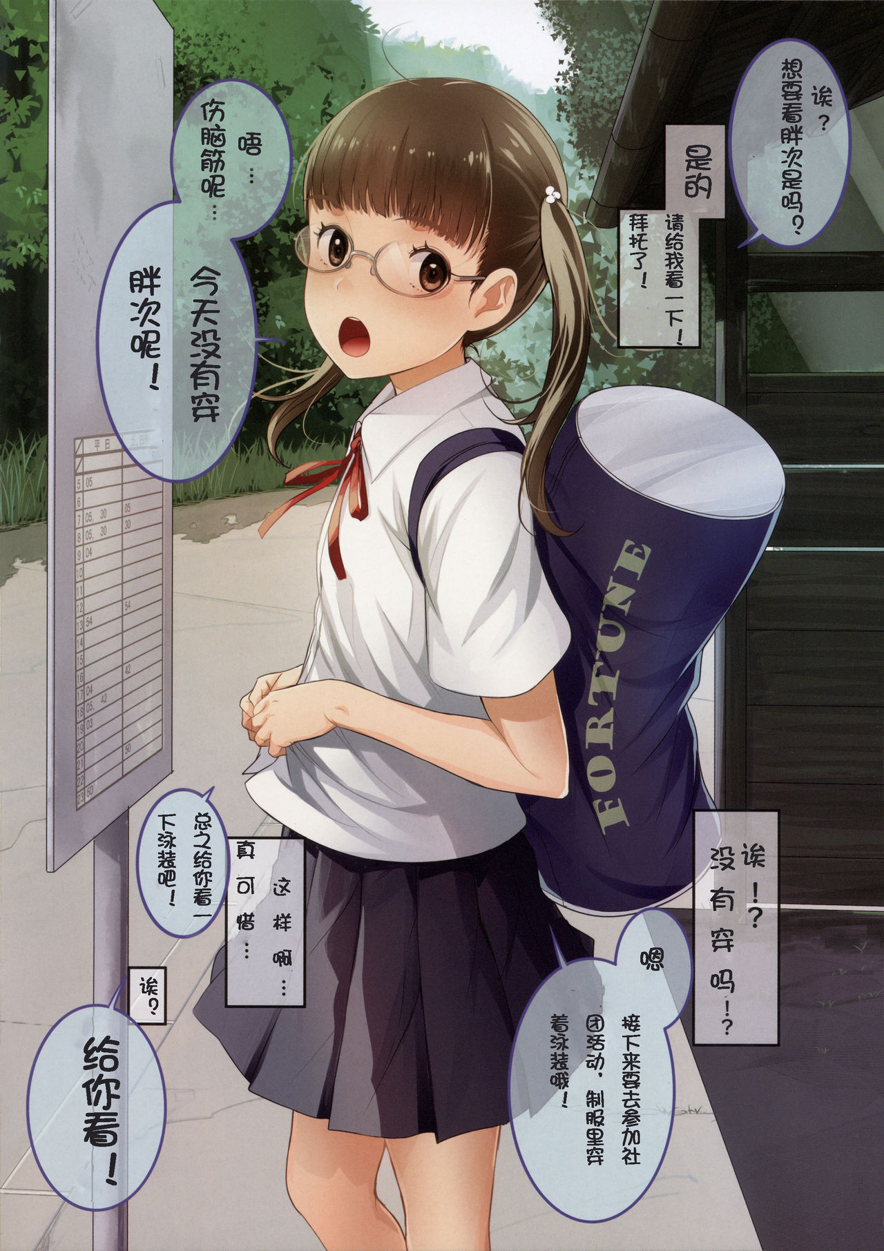 [日本漫画] [SLeeVe (Sody)] Onegai Shitara Misete kureru Onnanoko-tachi  请给我看一看吧!女孩子们!  单本,萝莉,单男#[20P]-12