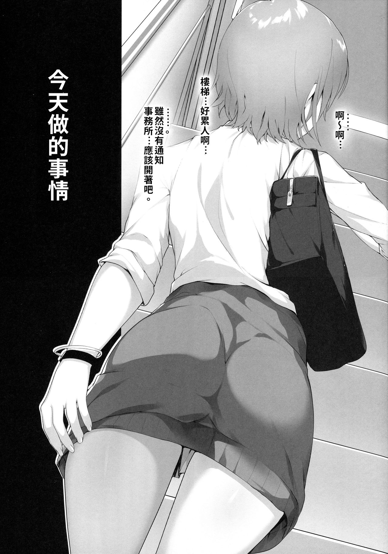 [日本漫画] 今日のできごと♡ 浅倉透 单本,处女#[23P]-4