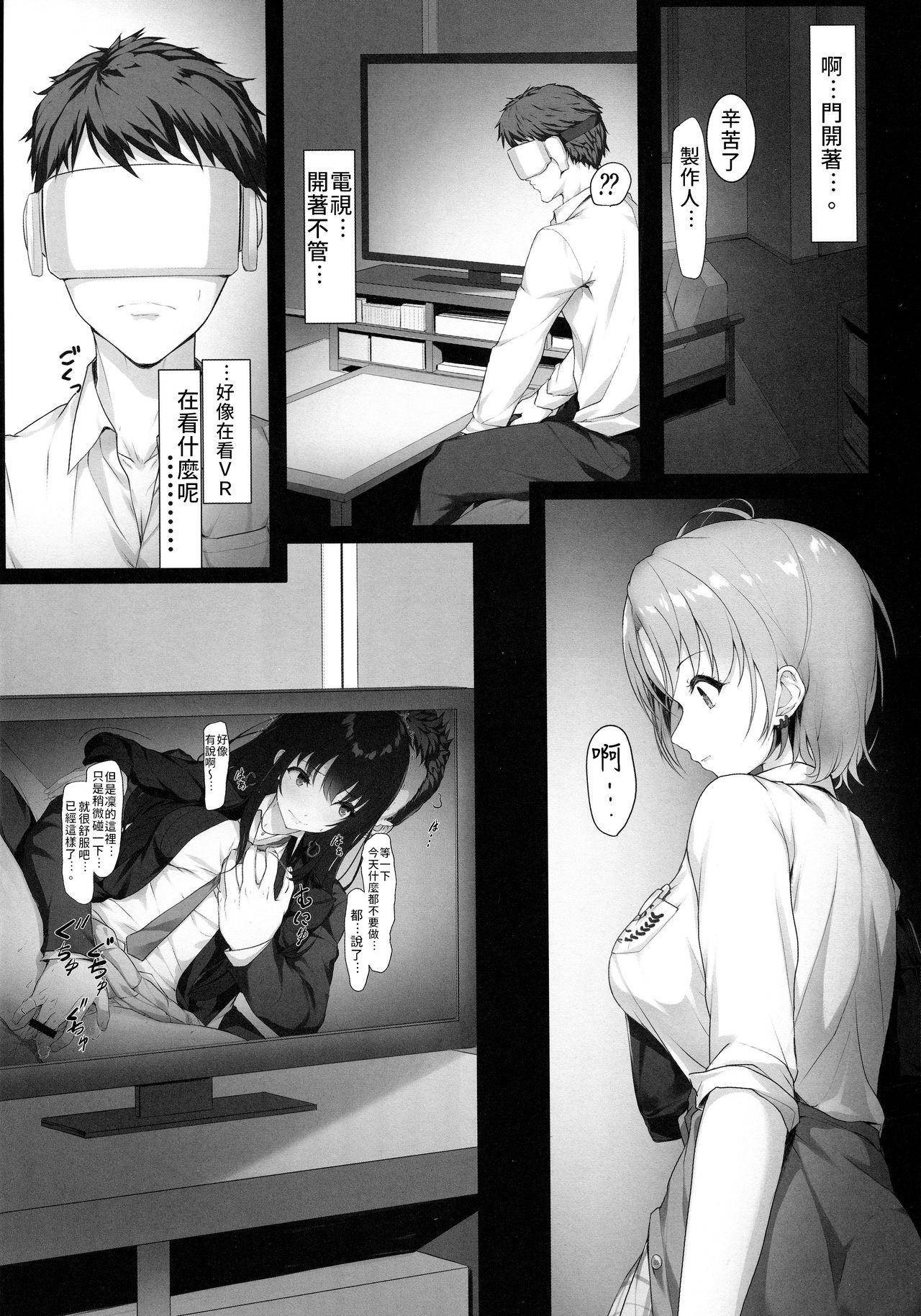 [日本漫画] 今日のできごと♡ 浅倉透 单本,处女#[23P]-5