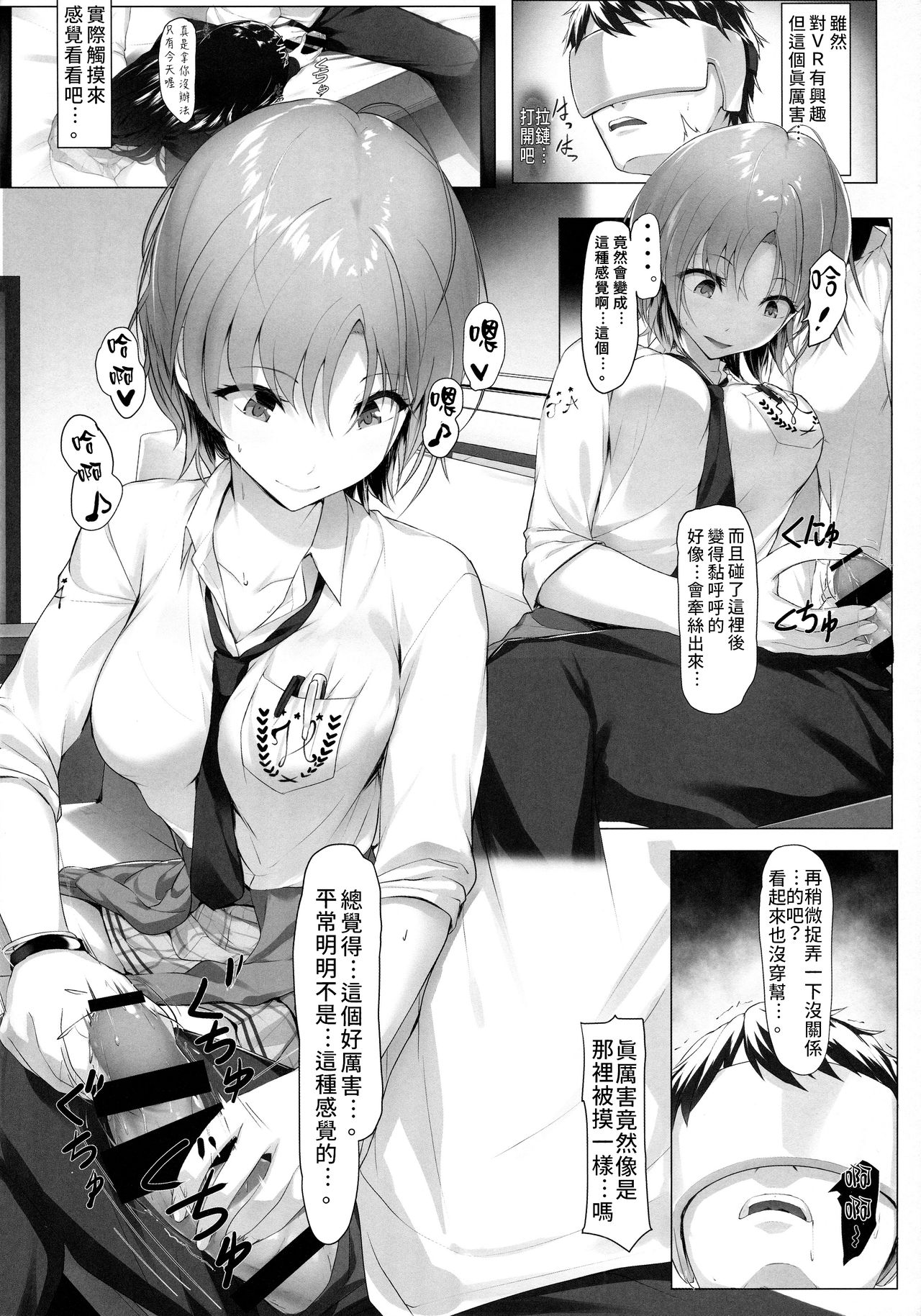 [日本漫画] 今日のできごと♡ 浅倉透 单本,处女#[23P]-7