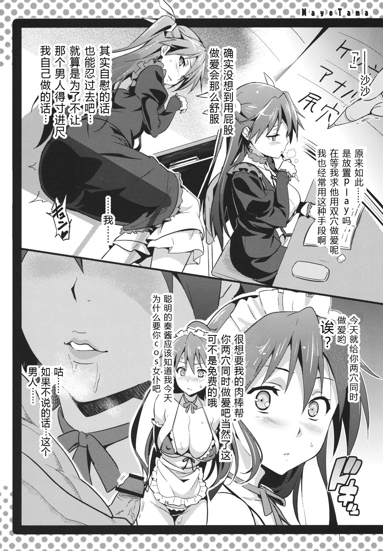 [Manga] Mayo Tama!! Single book, orgasm, big tits, NTR#[34P]-13