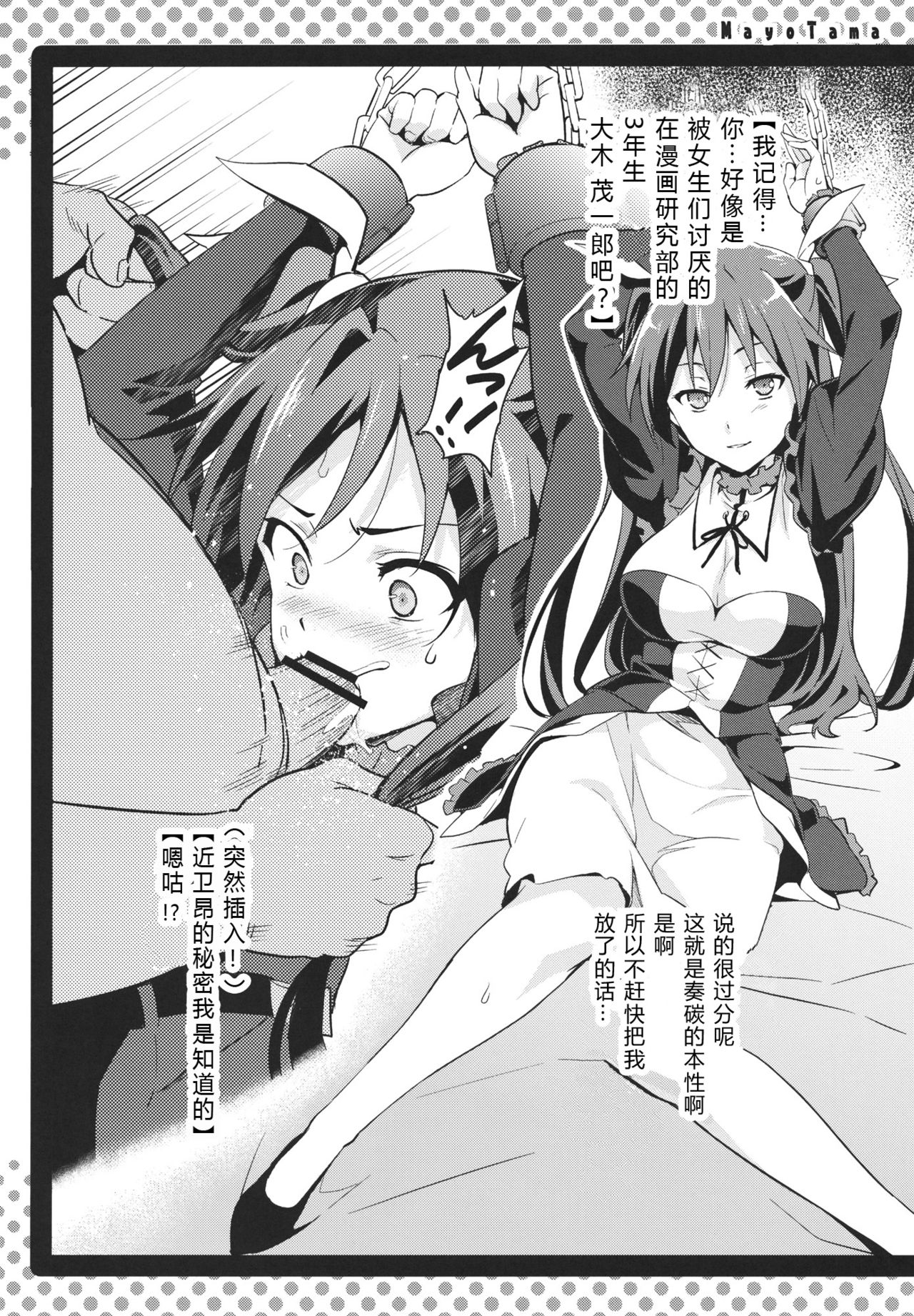 [Manga] Mayo Tama!! Single book, orgasm, big tits, NTR#[34P]-3