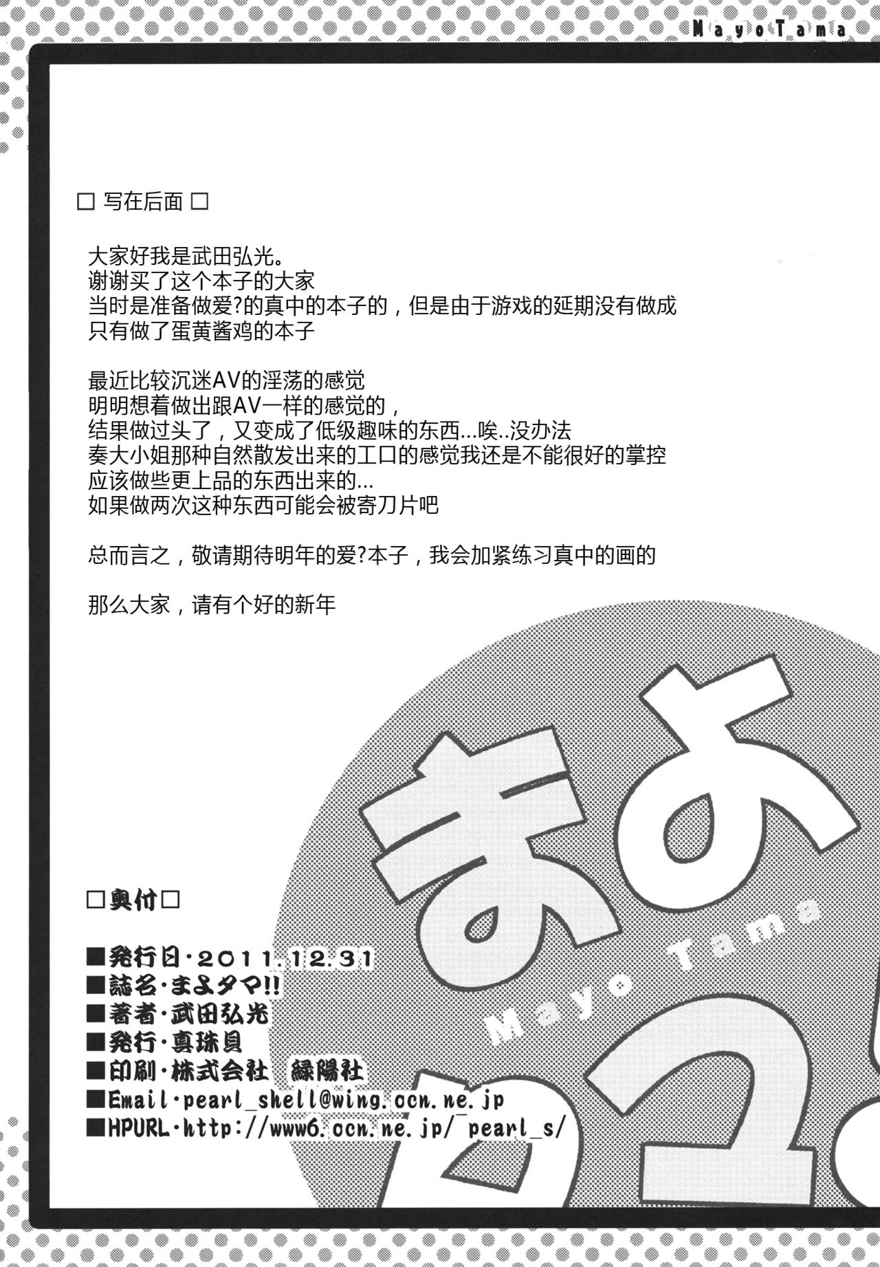 [Manga] Mayo Tama!! Single book, orgasm, big tits, NTR#[34P]-33