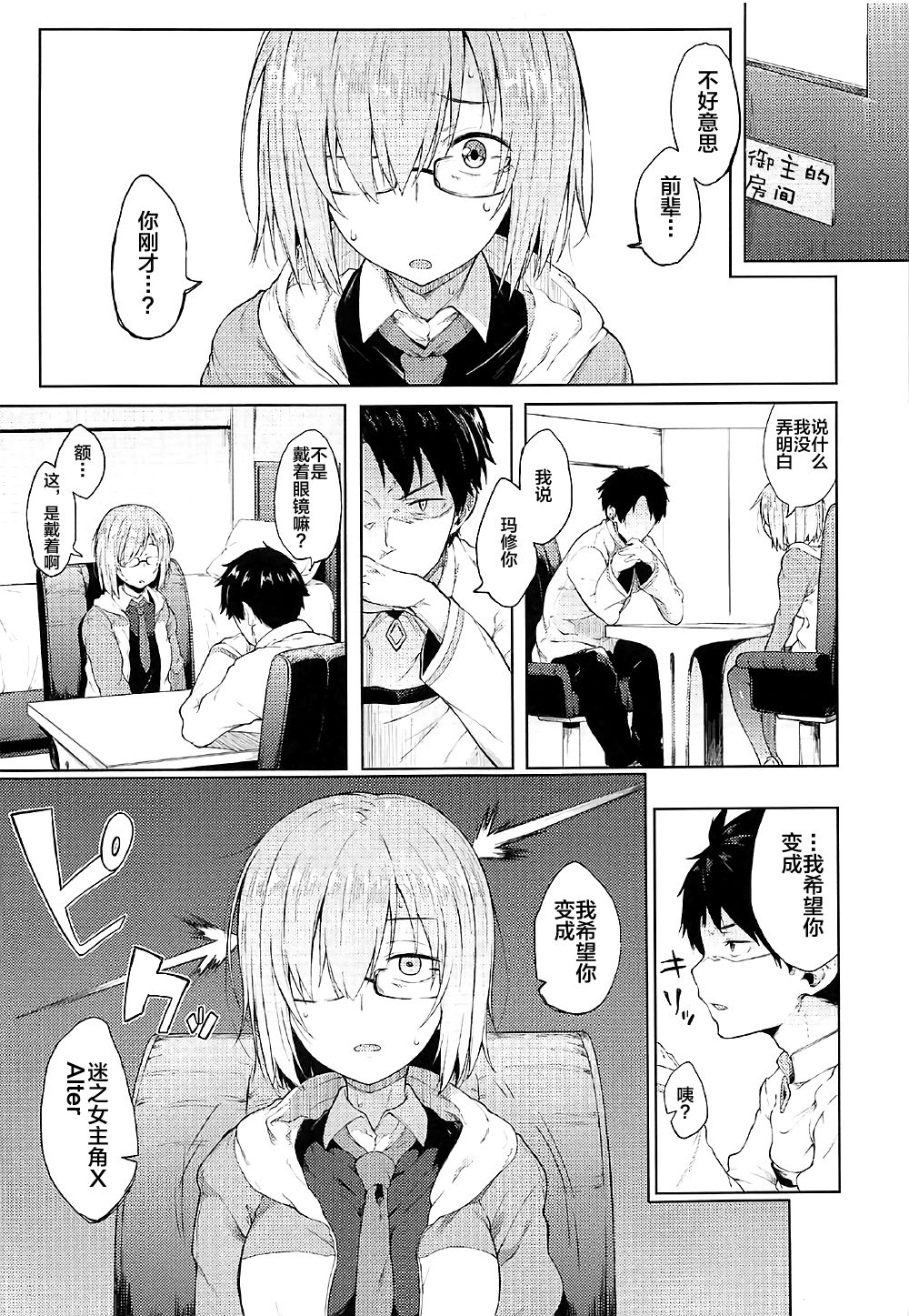 [日本漫画] (C92) [Banana Koubou, Pikorin! (Ao Banana, Spiritus Tarou)] Docchi ni ShiMash? (Fate/Grand Order) [Chinese]  单本,眼镜,正太控,巨乳大奶,单女,连裤袜,单男#[28P]-13