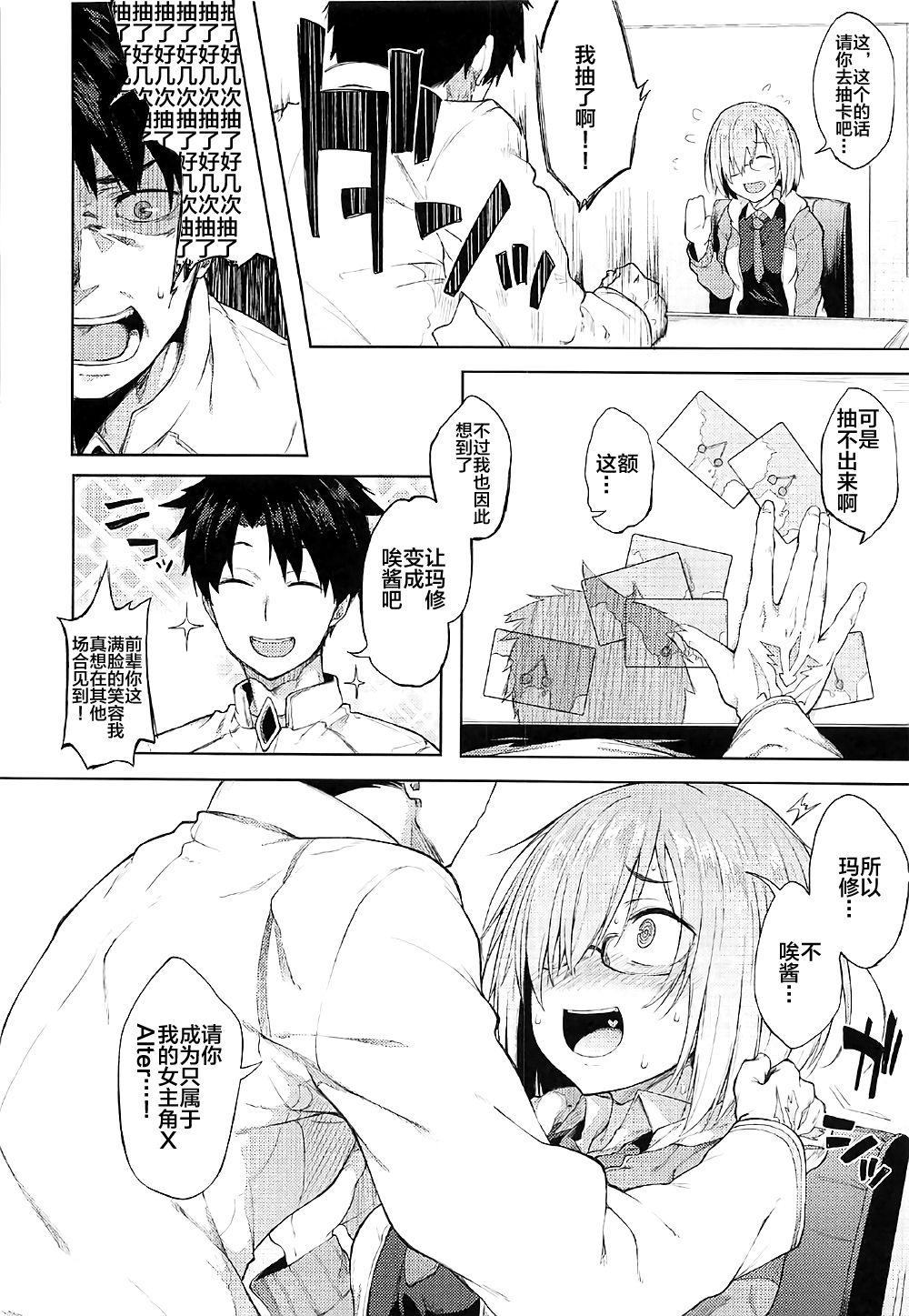 [日本漫画] (C92) [Banana Koubou, Pikorin! (Ao Banana, Spiritus Tarou)] Docchi ni ShiMash? (Fate/Grand Order) [Chinese]  单本,眼镜,正太控,巨乳大奶,单女,连裤袜,单男#[28P]-14
