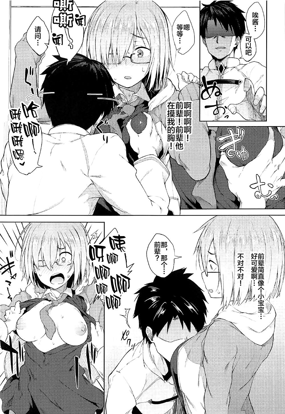 [日本漫画] (C92) [Banana Koubou, Pikorin! (Ao Banana, Spiritus Tarou)] Docchi ni ShiMash? (Fate/Grand Order) [Chinese]  单本,眼镜,正太控,巨乳大奶,单女,连裤袜,单男#[28P]-15