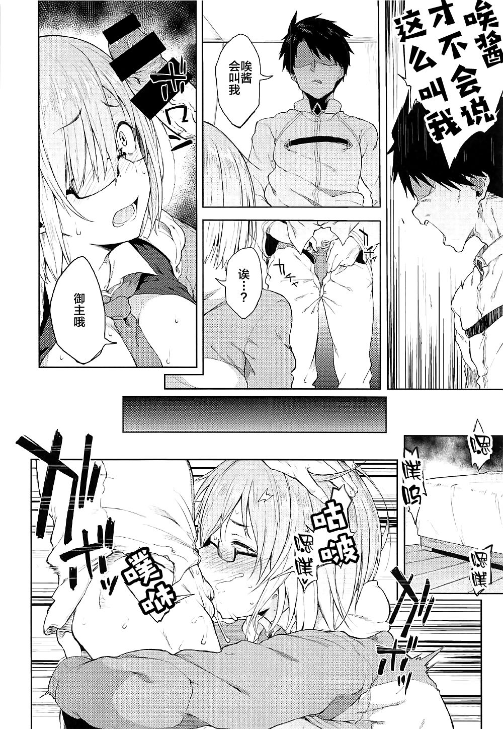 [日本漫画] (C92) [Banana Koubou, Pikorin! (Ao Banana, Spiritus Tarou)] Docchi ni ShiMash? (Fate/Grand Order) [Chinese]  单本,眼镜,正太控,巨乳大奶,单女,连裤袜,单男#[28P]-16