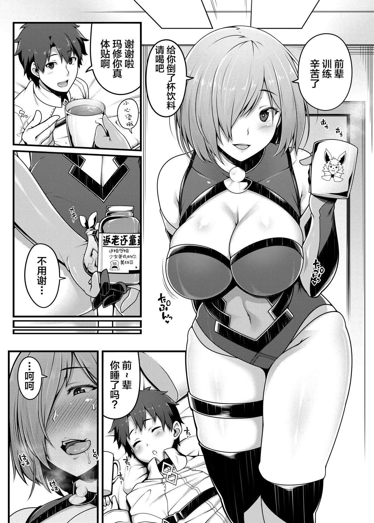 [日本漫画] (C92) [Banana Koubou, Pikorin! (Ao Banana, Spiritus Tarou)] Docchi ni ShiMash? (Fate/Grand Order) [Chinese]  单本,眼镜,正太控,巨乳大奶,单女,连裤袜,单男#[28P]-2