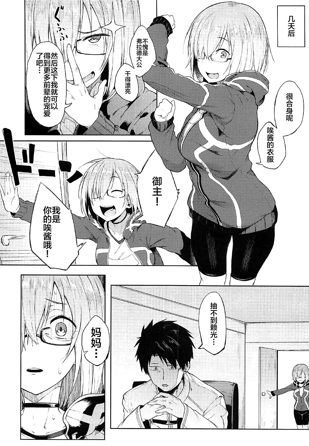 [日本漫画] (C92) [Banana Koubou, Pikorin! (Ao Banana, Spiritus Tarou)] Docchi ni ShiMash? (Fate/Grand Order) [Chinese]  单本,眼镜,正太控,巨乳大奶,单女,连裤袜,单男#[28P]-22