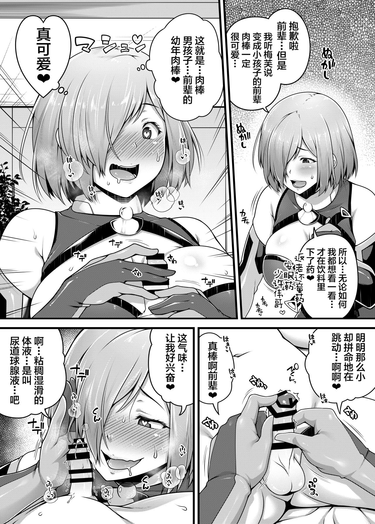 [日本漫画] (C92) [Banana Koubou, Pikorin! (Ao Banana, Spiritus Tarou)] Docchi ni ShiMash? (Fate/Grand Order) [Chinese]  单本,眼镜,正太控,巨乳大奶,单女,连裤袜,单男#[28P]-3