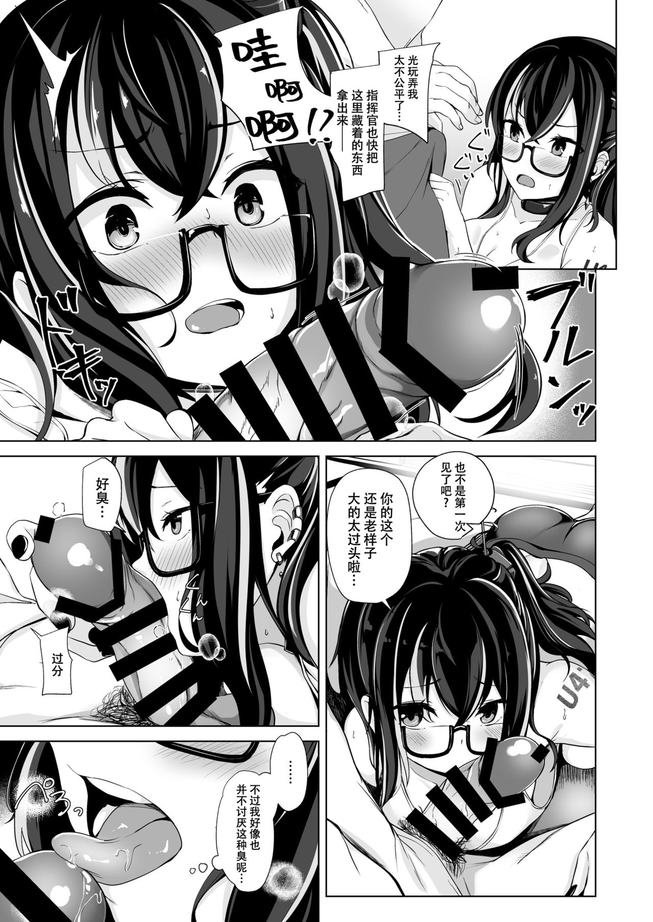 [日本漫画] [BINZOKO (sinobiin)] Asedaku Alone Wolf - alone wolf with sweat (Azur Lane) [Chinese] 单本,眼镜,单女,单男,马尾辫#[30P]-8