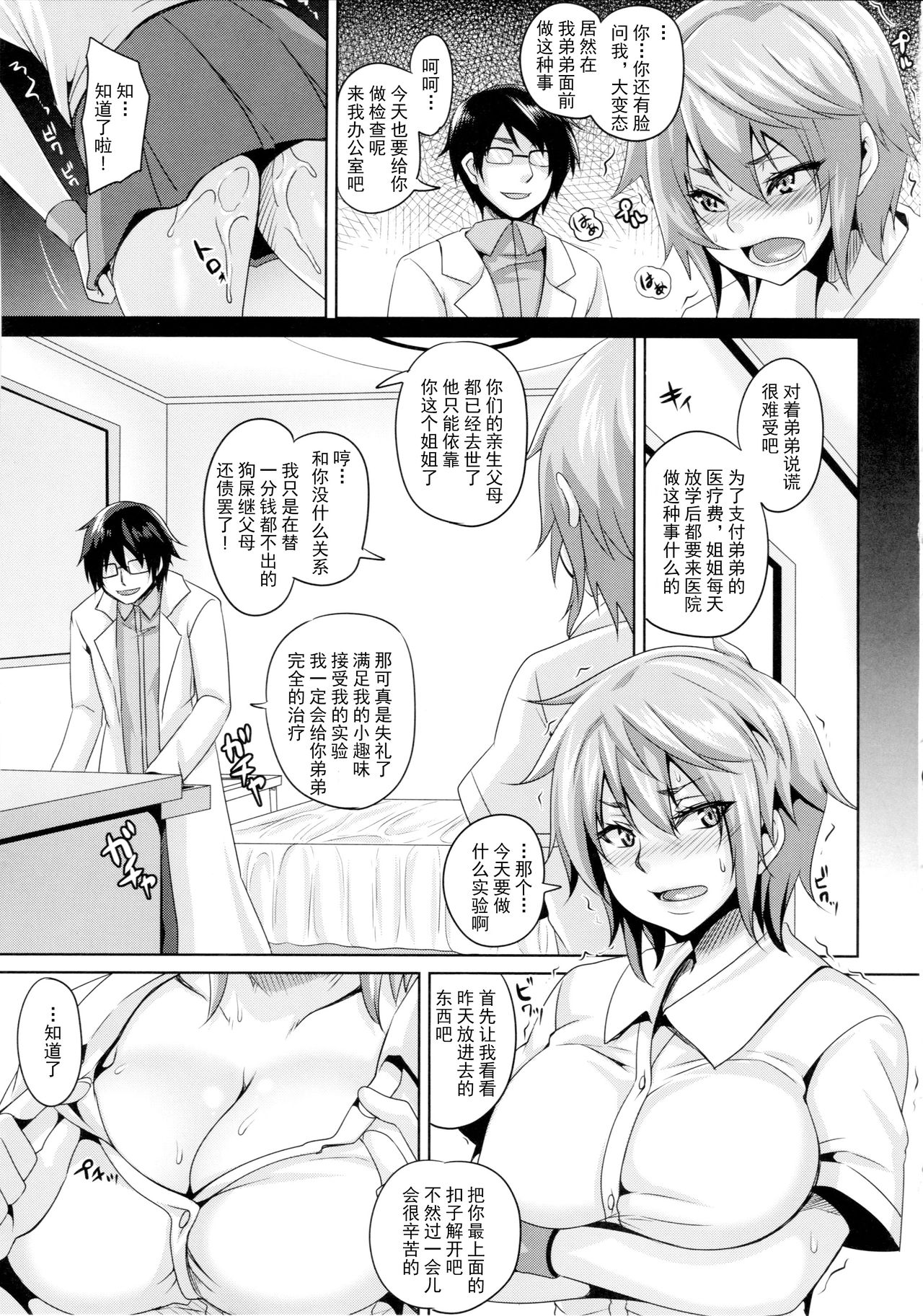 [日本漫画] 肛虐淫戯 单本,眼镜,肛门,巨乳大奶,女学生,性玩具,制服#[25P]-4
