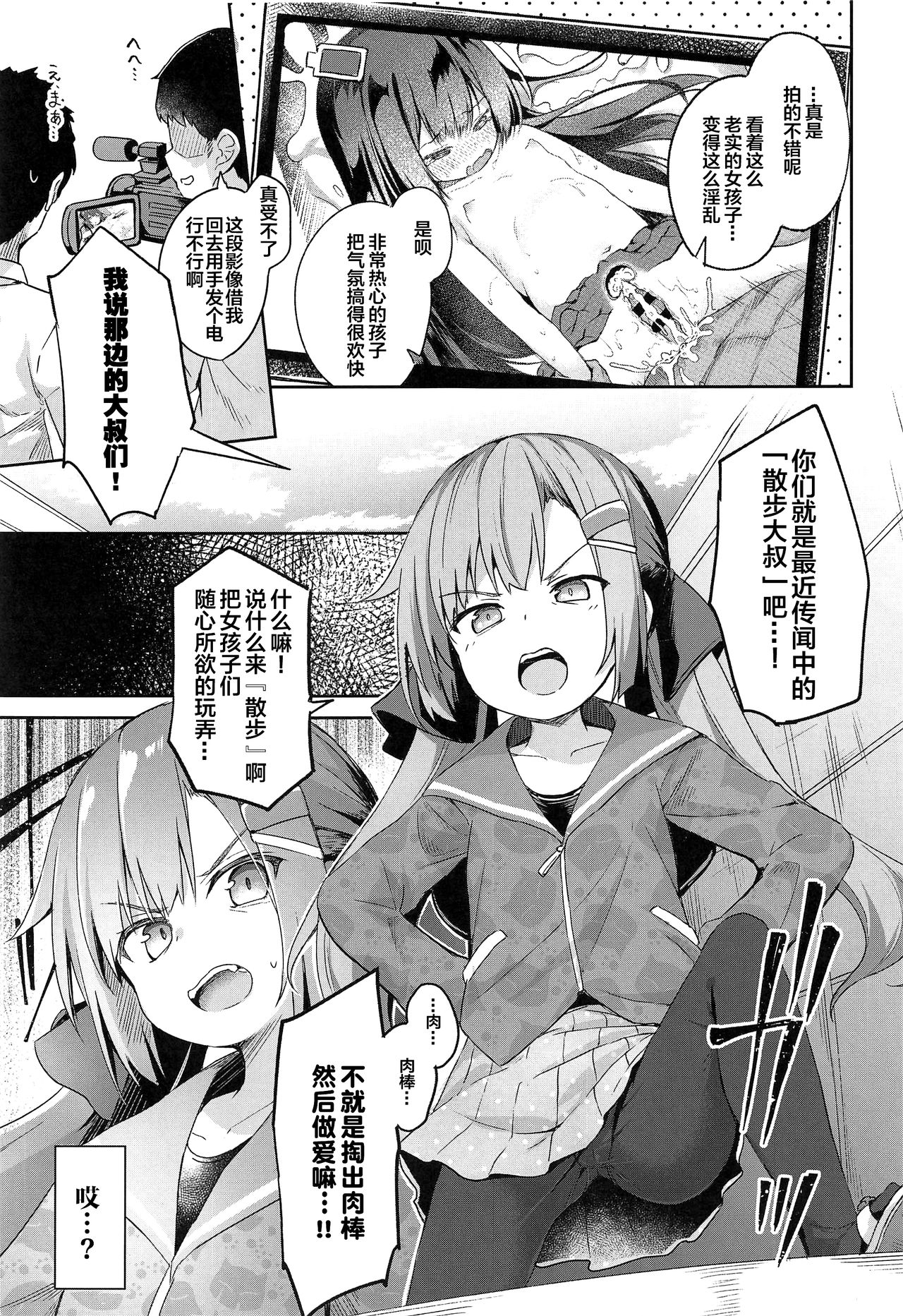 [日本漫画] (C96) [AQUA:VER (Pirason)] Osanpo Shiyou! Arisa Hen  单本,萝莉,单女,连裤袜,足交#[22P]-2