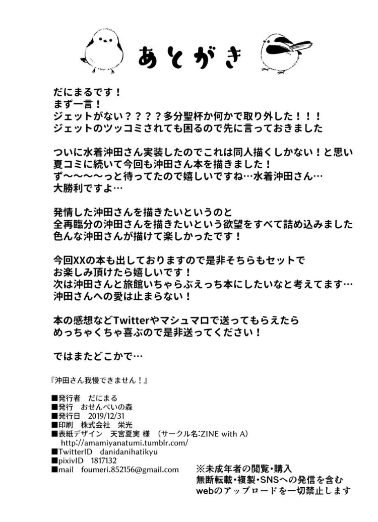 [日本漫画] 沖田さん我慢できません! 单本,巨乳大奶#[27P]-26