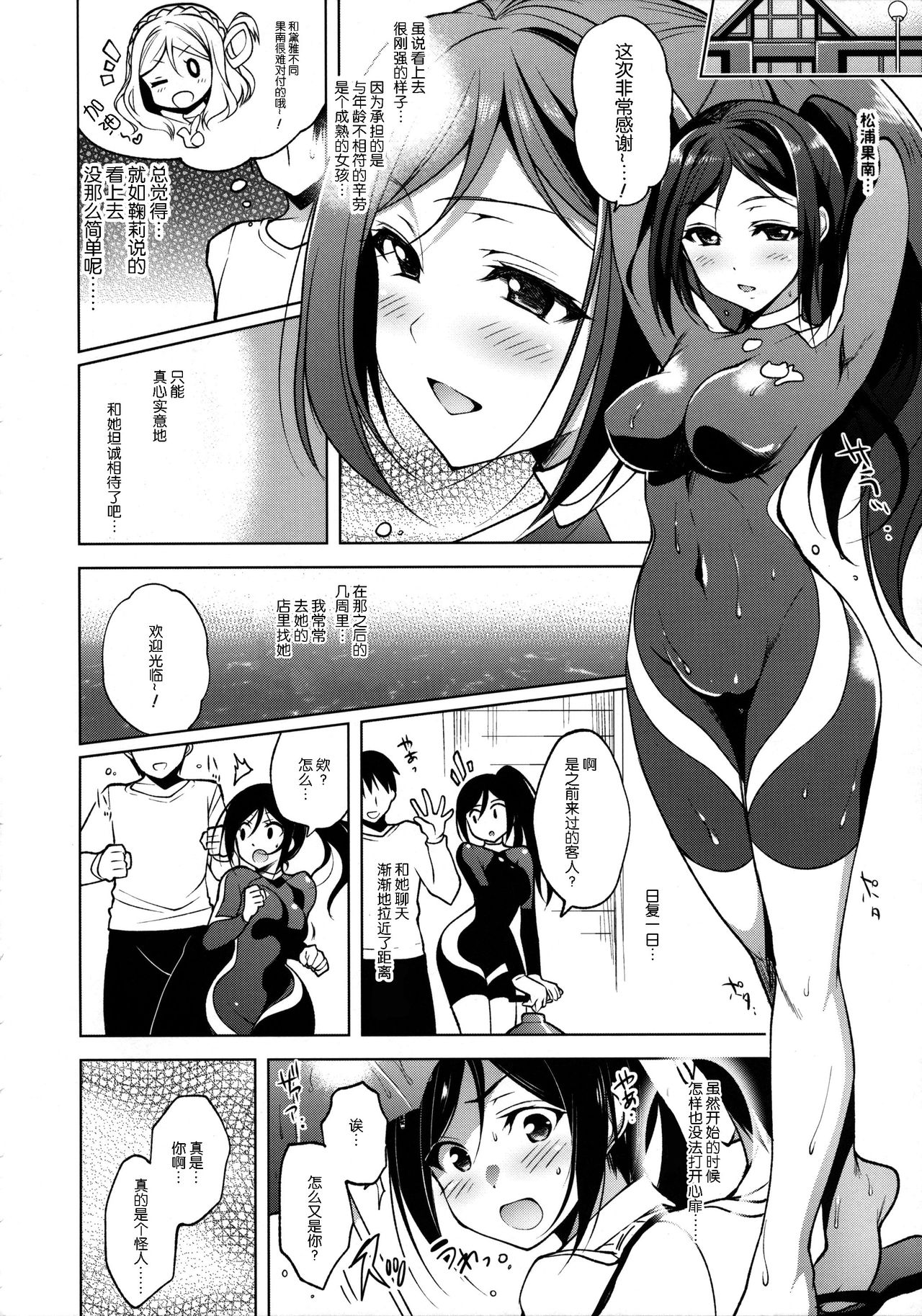 [Manga] (C90) [Ninkya (Nink)] ThreeHles (Lve Live! Sunshine!!) [Chinese] Single book, group P, swimsuit#[22P]-11