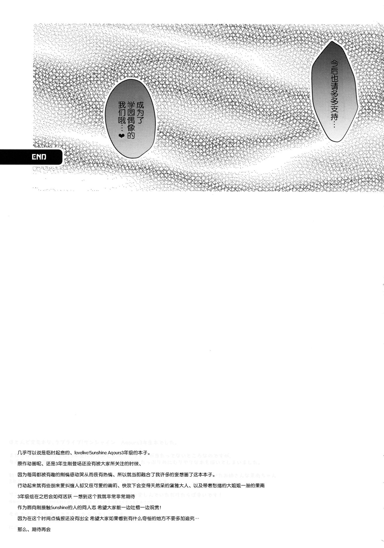 [Manga] (C90) [Ninkya (Nink)] ThreeHles (Lve Live! Sunshine!!) [Chinese] Single book, group P, swimsuit#[22P]-20