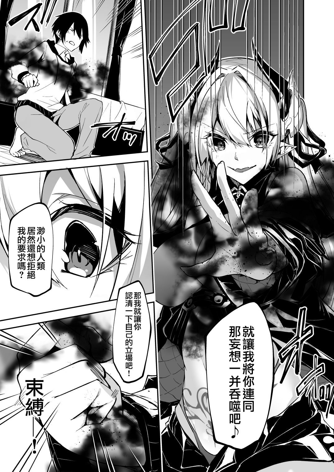 [日本漫画] サキュバスとメリア様に狙われている。 单本,女学生#[28P]-10