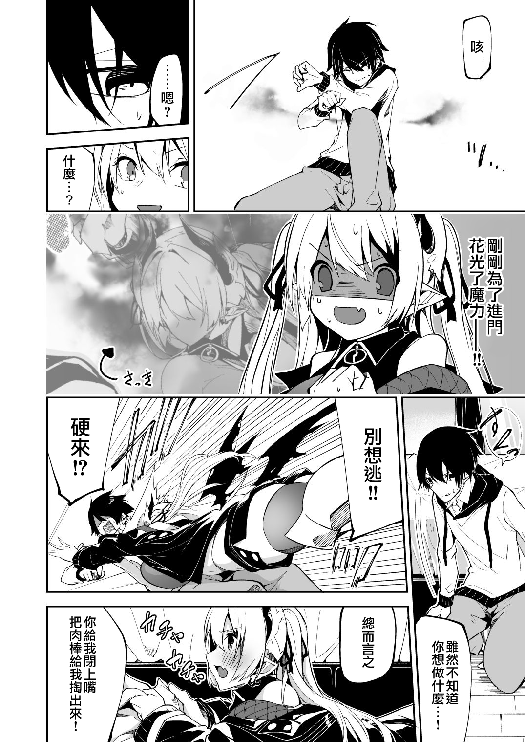 [日本漫画] サキュバスとメリア様に狙われている。 单本,女学生#[28P]-11