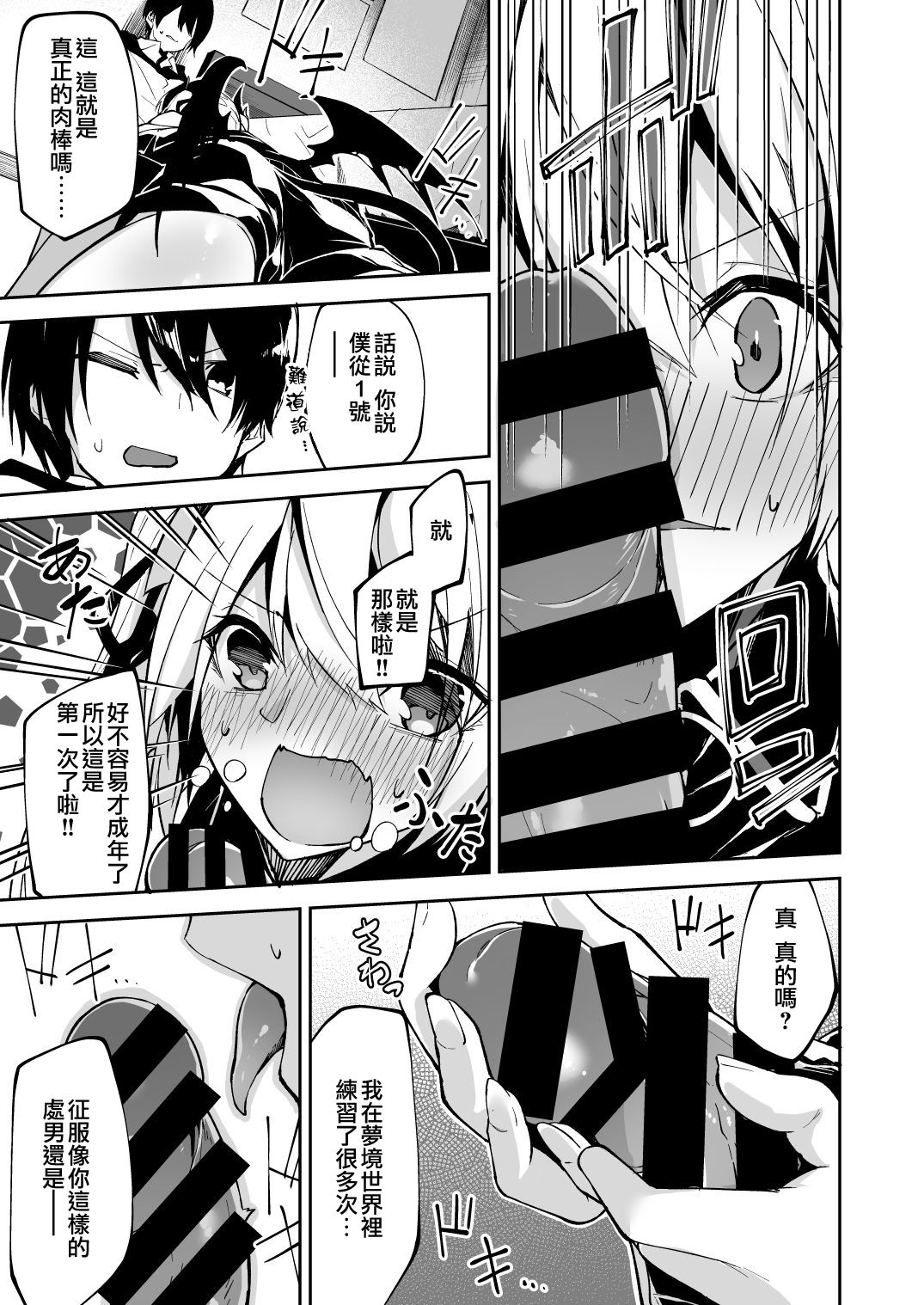 [日本漫画] サキュバスとメリア様に狙われている。 单本,女学生#[28P]-12