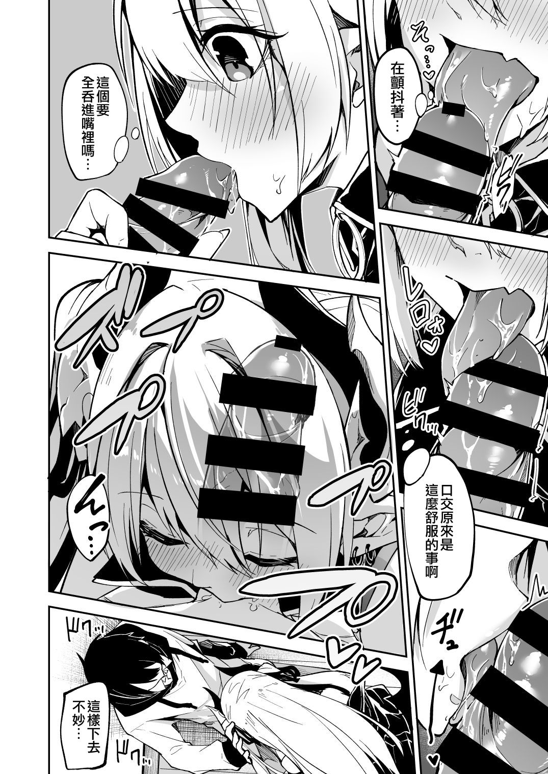 [日本漫画] サキュバスとメリア様に狙われている。 单本,女学生#[28P]-13