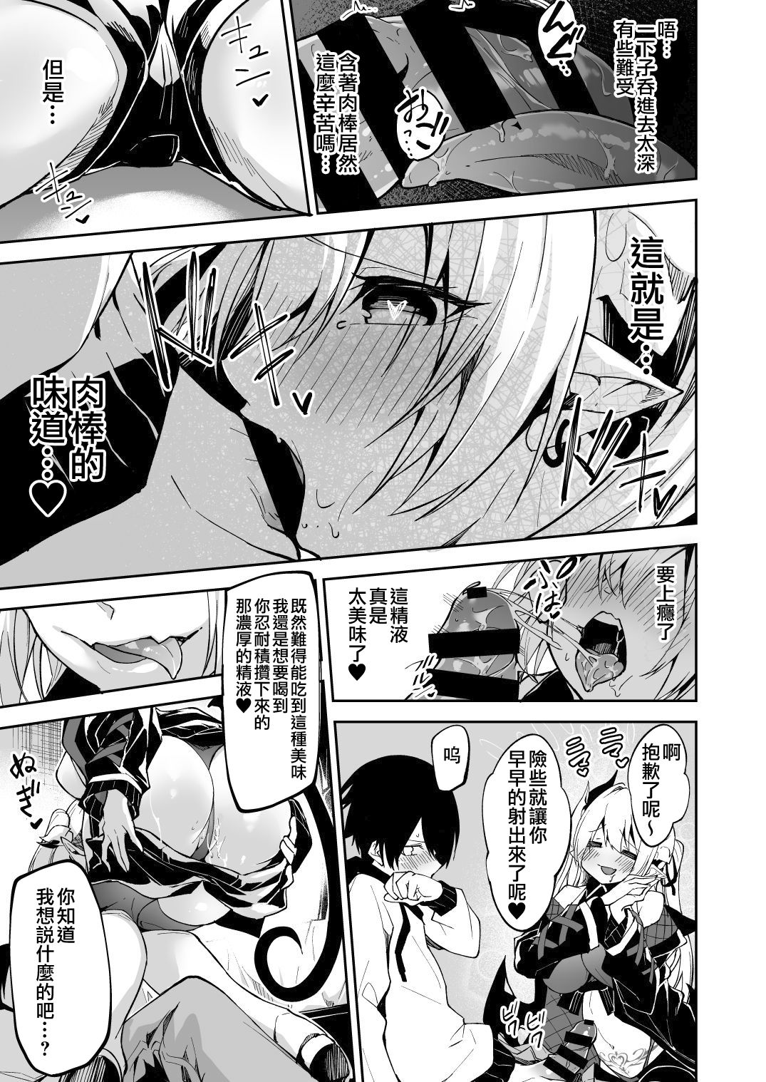 [日本漫画] サキュバスとメリア様に狙われている。 单本,女学生#[28P]-14