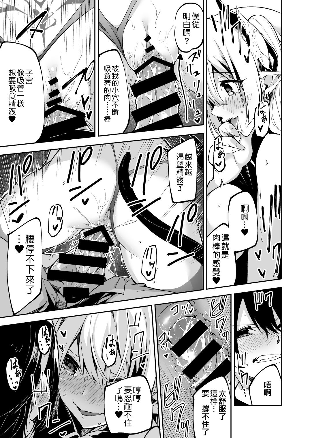 [日本漫画] サキュバスとメリア様に狙われている。 单本,女学生#[28P]-18