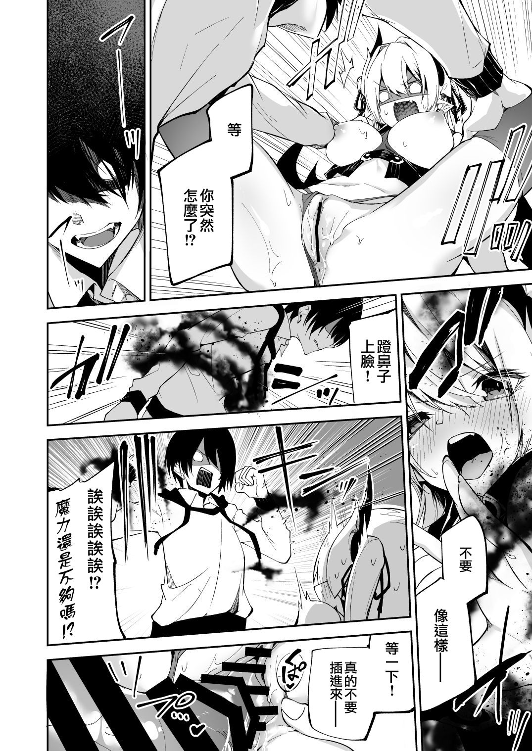 [日本漫画] サキュバスとメリア様に狙われている。 单本,女学生#[28P]-21
