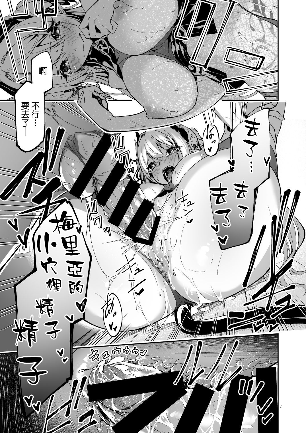 [日本漫画] サキュバスとメリア様に狙われている。 单本,女学生#[28P]-24
