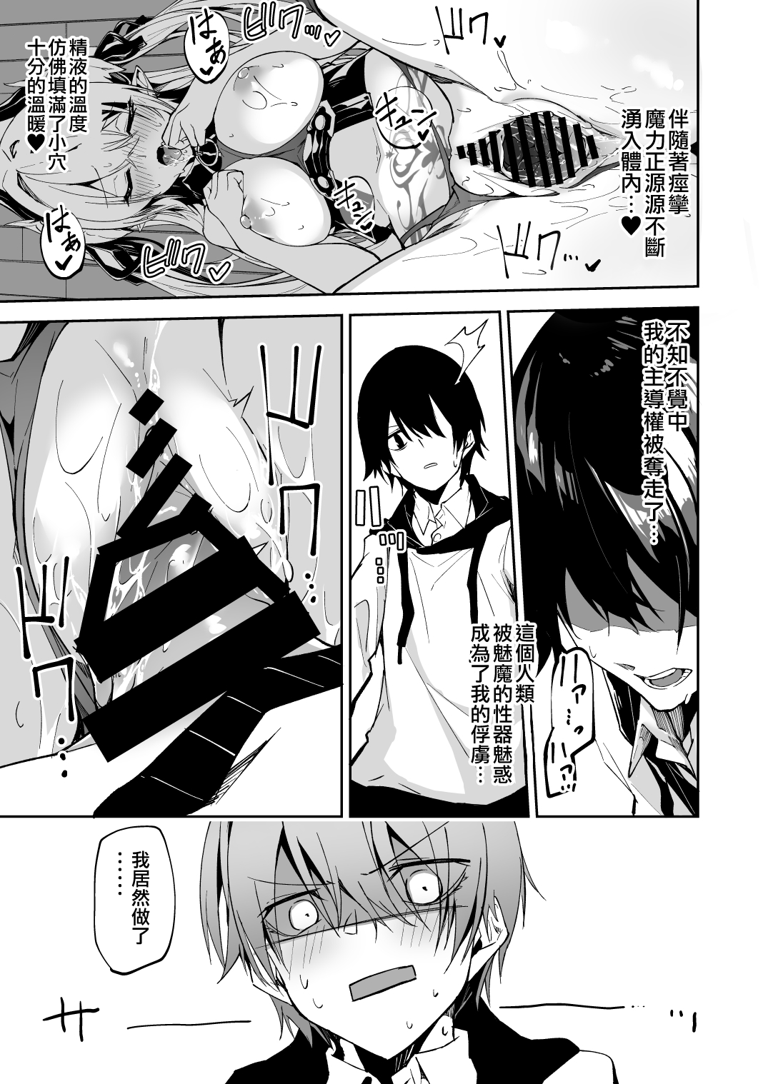 [日本漫画] サキュバスとメリア様に狙われている。 单本,女学生#[28P]-26