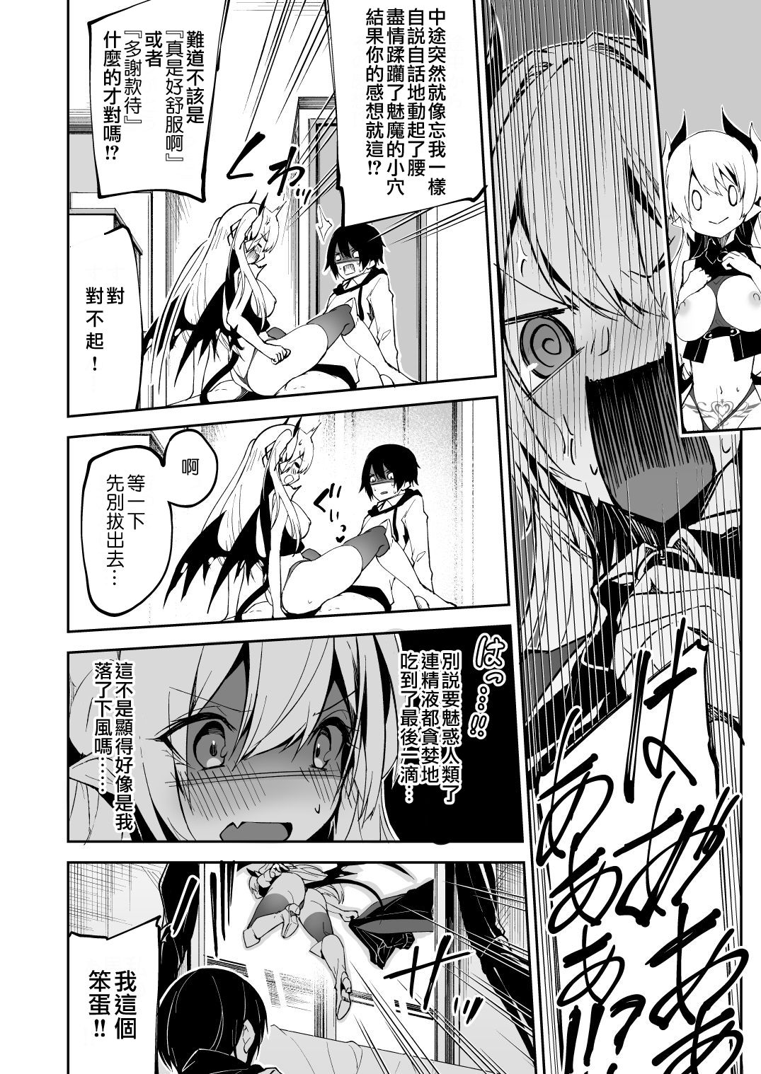 [日本漫画] サキュバスとメリア様に狙われている。 单本,女学生#[28P]-27