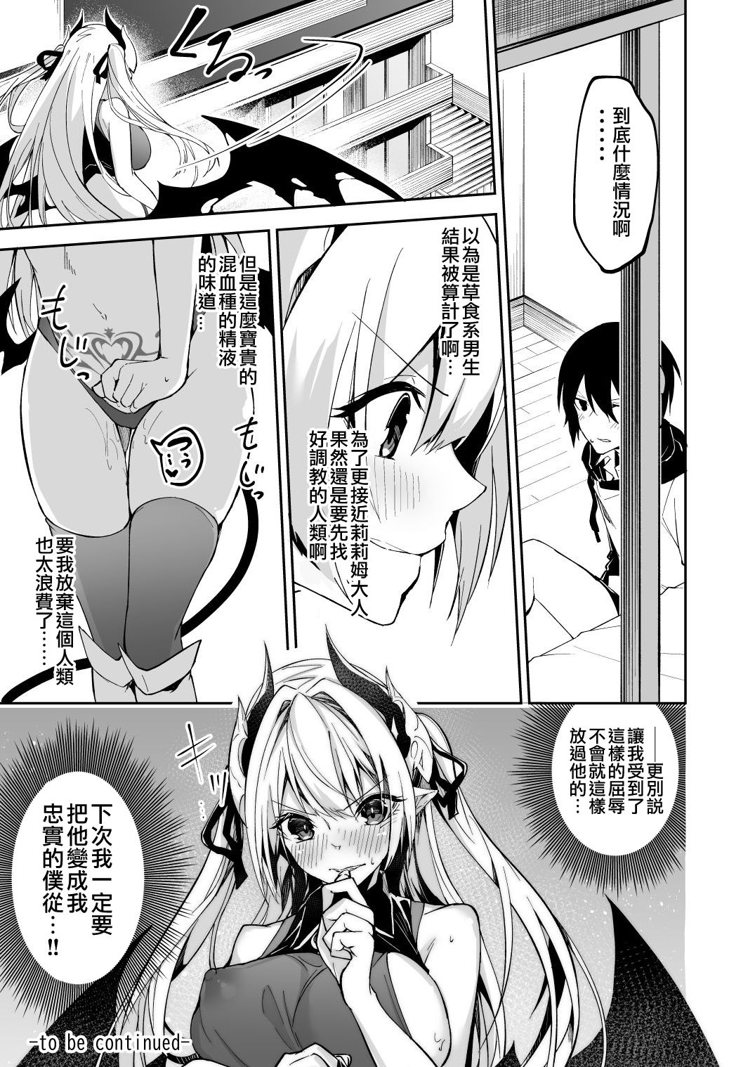 [日本漫画] サキュバスとメリア様に狙われている。 单本,女学生#[28P]-28