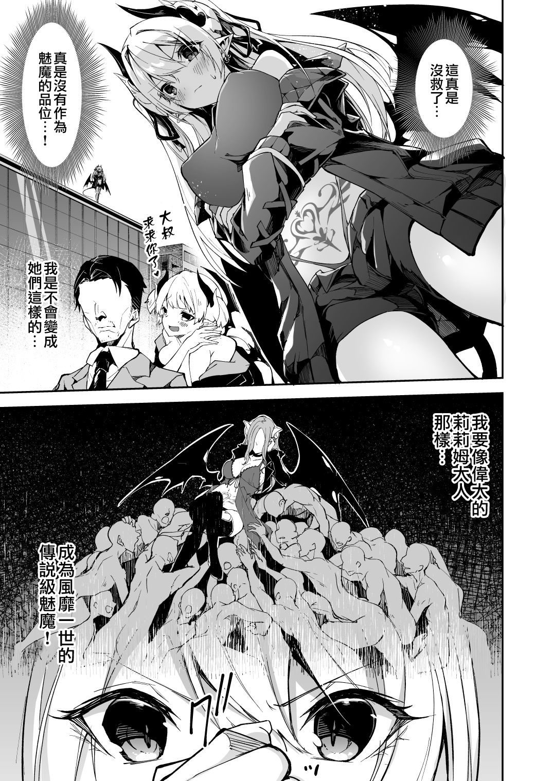 [日本漫画] サキュバスとメリア様に狙われている。 单本,女学生#[28P]-4