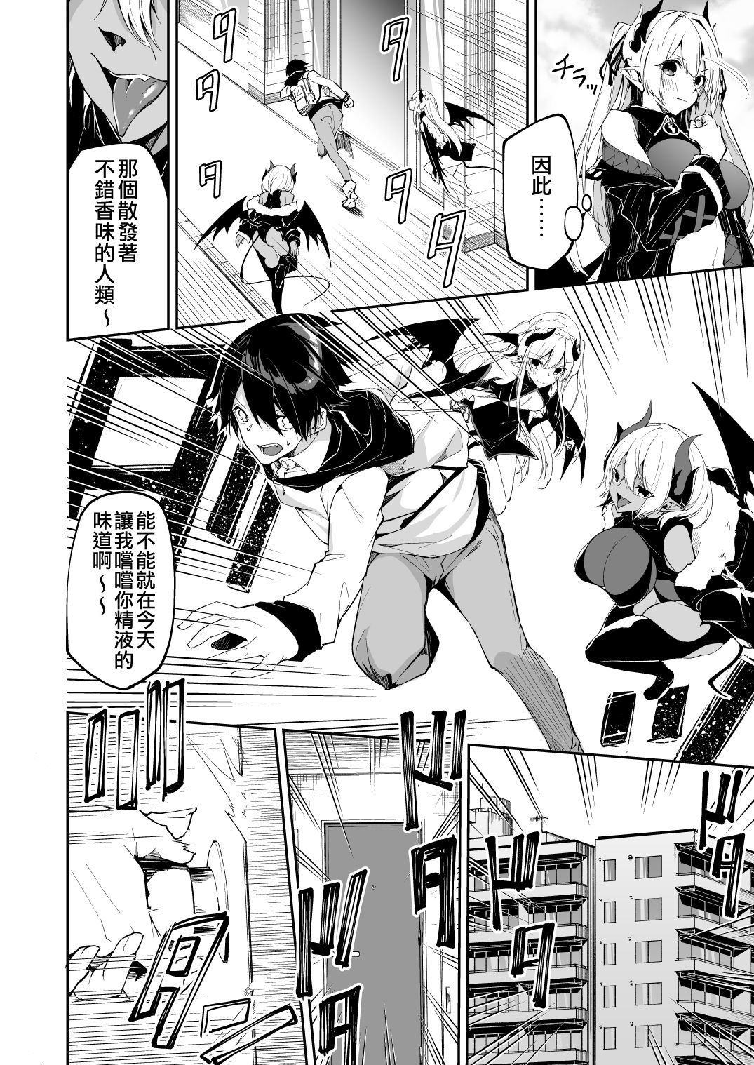 [日本漫画] サキュバスとメリア様に狙われている。 单本,女学生#[28P]-5