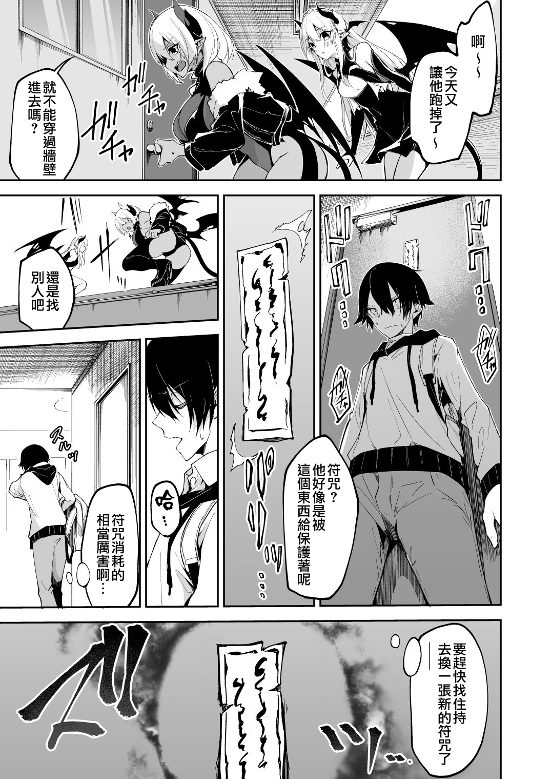 [日本漫画] サキュバスとメリア様に狙われている。 单本,女学生#[28P]-6