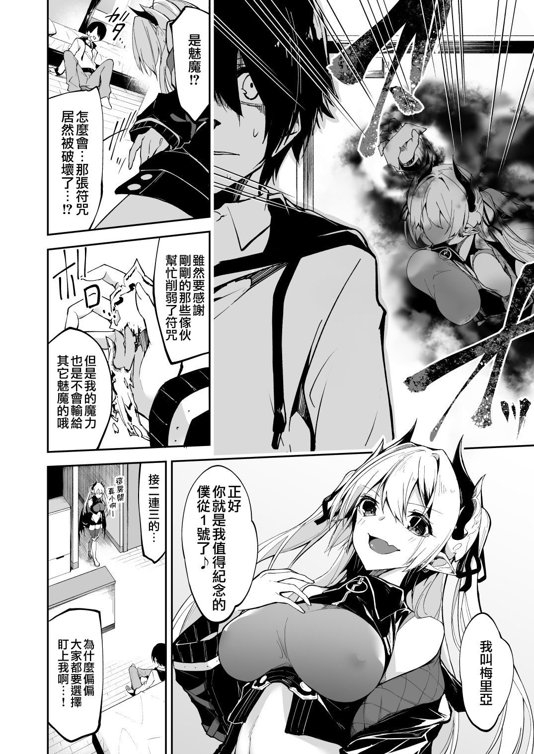 [日本漫画] サキュバスとメリア様に狙われている。 单本,女学生#[28P]-7