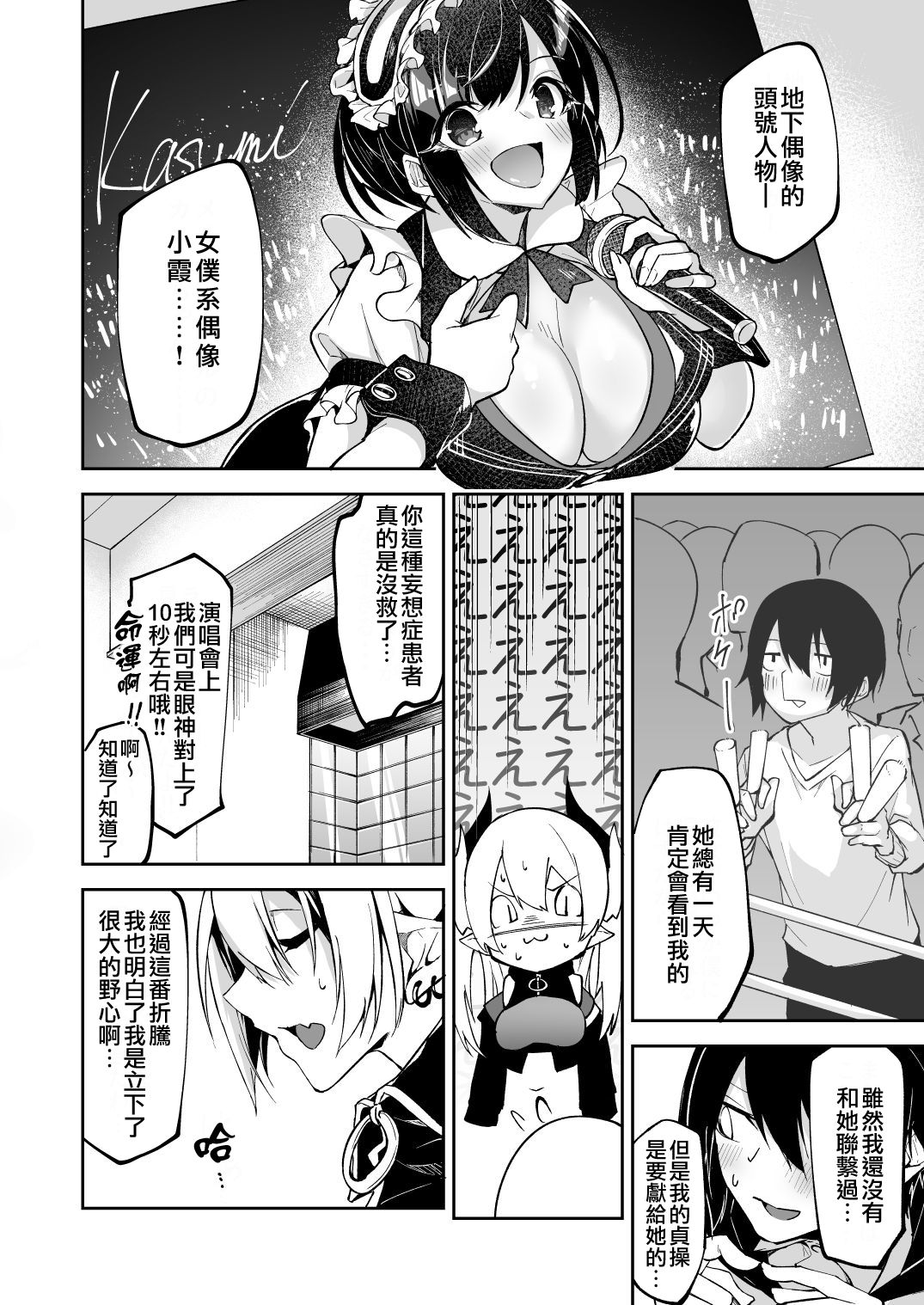 [日本漫画] サキュバスとメリア様に狙われている。 单本,女学生#[28P]-9
