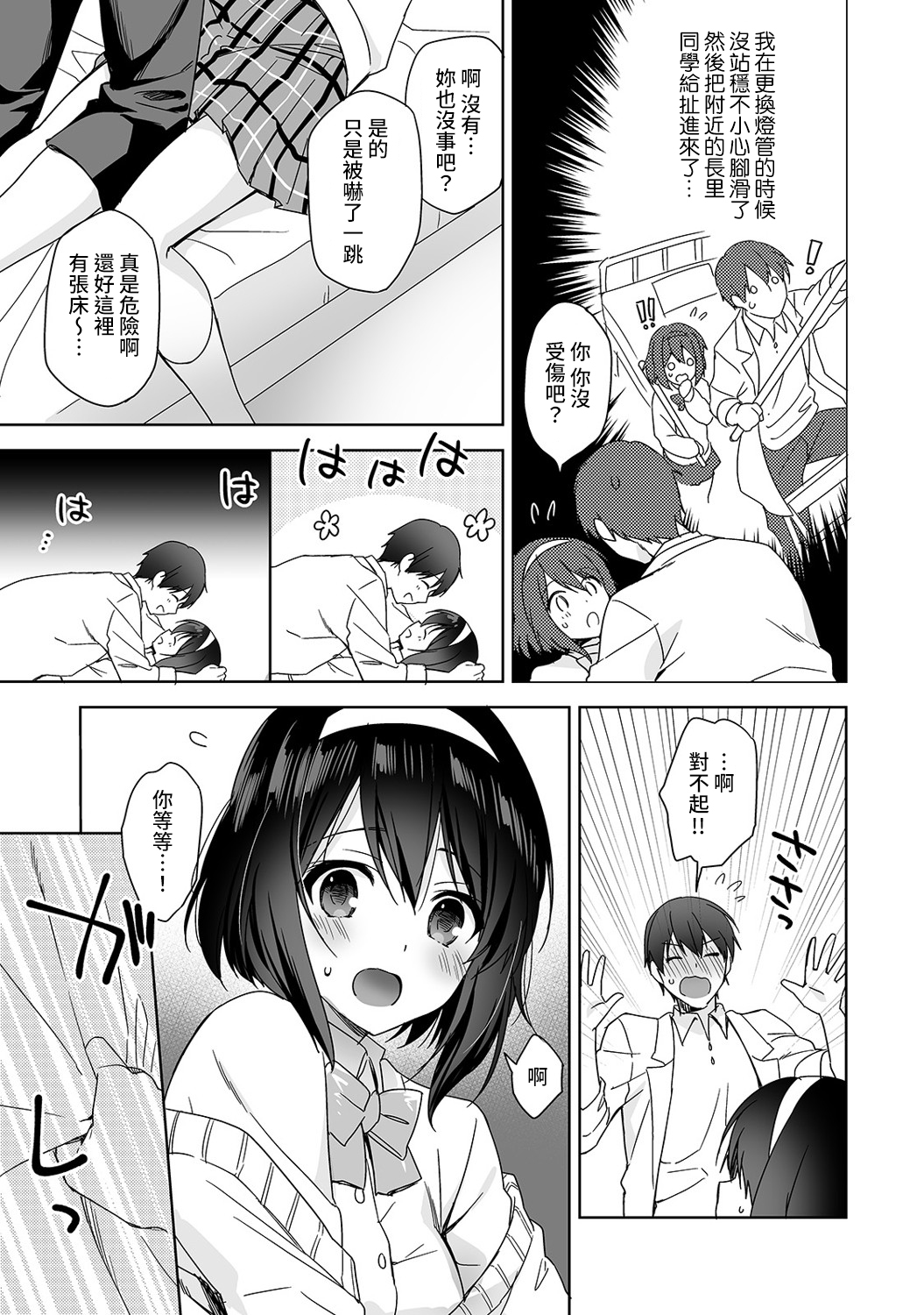[Manga] [Fuyuichi Mnme] Amayakashi Juzu n Nagasat-san Wanami no Hkenshitsu de Yshi Yshi Ecchi! Wanami no Ch.1-3 Single book, single female, female student uniform, single male#[83P]-10