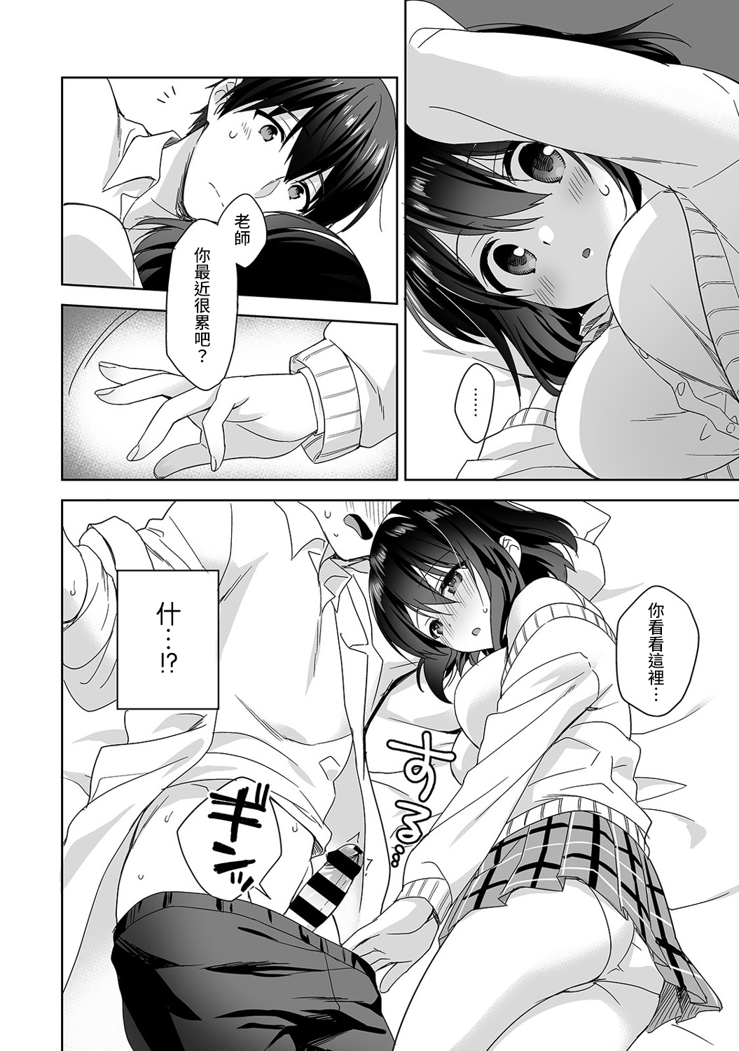 [Manga] [Fuyuichi Mnme] Amayakashi Juzu n Nagasat-san Wanami no Hkenshitsu de Yshi Yshi Ecchi! Wanami no Ch.1-3 Single book, single female, female student uniform, single male#[83P]-13