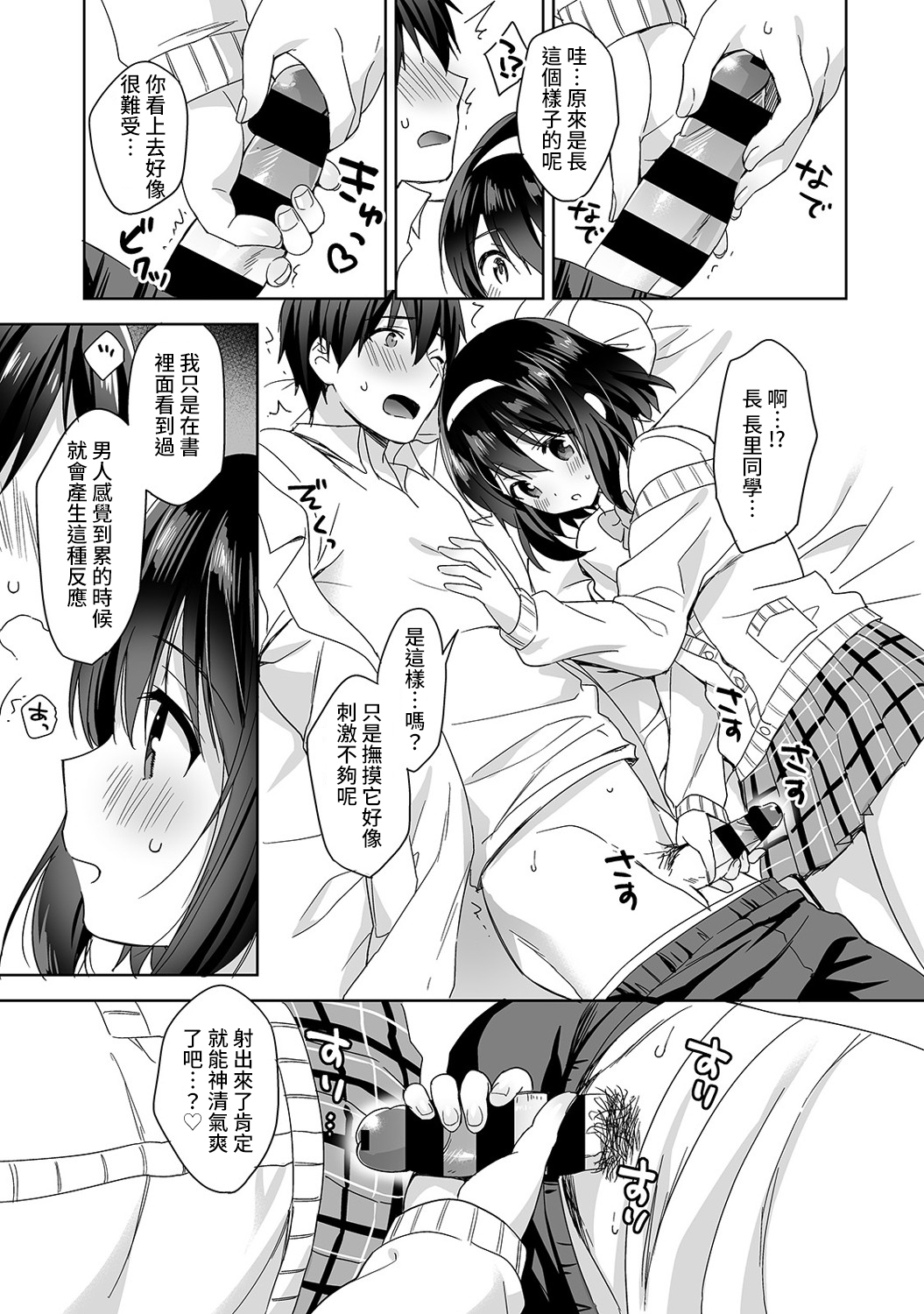 [Manga] [Fuyuichi Mnme] Amayakashi Juzu n Nagasat-san Wanami no Hkenshitsu de Yshi Yshi Ecchi! Wanami no Ch.1-3 Single book, single female, female student uniform, single male#[83P]-14