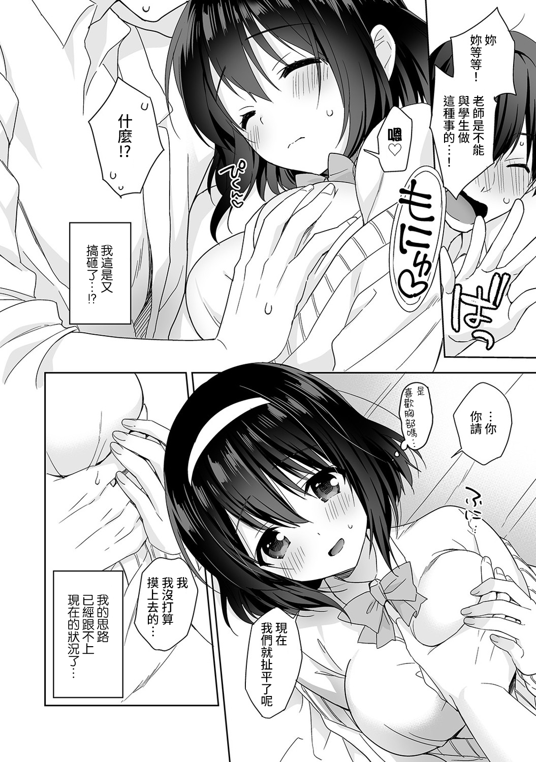 [Manga] [Fuyuichi Mnme] Amayakashi Juzu n Nagasat-san Wanami no Hkenshitsu de Yshi Yshi Ecchi! Wanami no Ch.1-3 Single book, single female, female student uniform, single male#[83P]-15