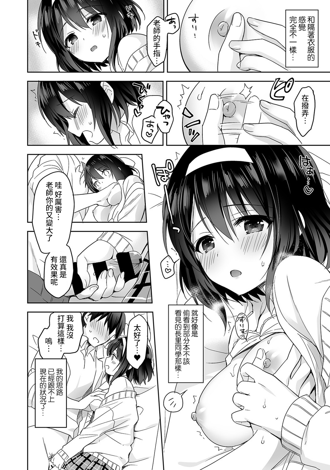 [Manga] [Fuyuichi Mnme] Amayakashi Juzu n Nagasat-san Wanami no Hkenshitsu de Yshi Yshi Ecchi! Wanami no Ch.1-3 Single book, single female, female student uniform, single male#[83P]-17