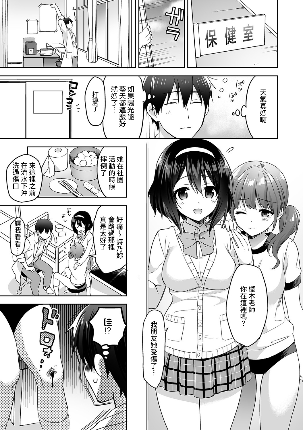 [Manga] [Fuyuichi Mnme] Amayakashi Juzu n Nagasat-san Wanami no Hkenshitsu de Yshi Yshi Ecchi! Wanami no Ch.1-3 Single book, single female, female student uniform, single male#[83P]-2