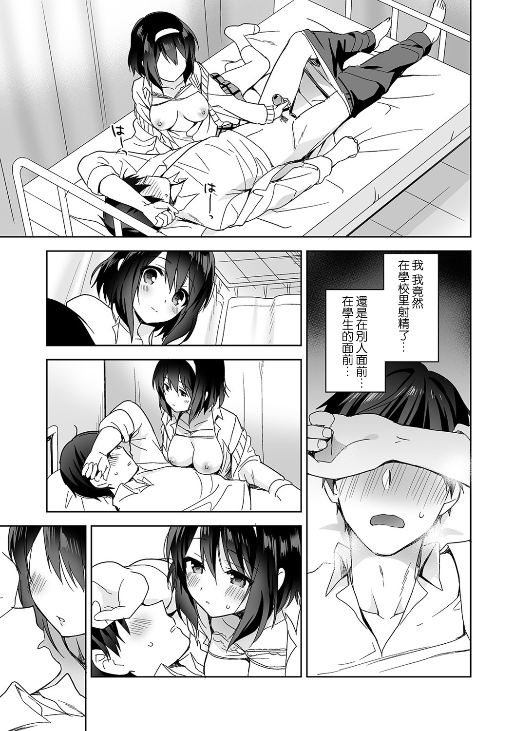 [Manga] [Fuyuichi Mnme] Amayakashi Juzu n Nagasat-san Wanami no Hkenshitsu de Yshi Yshi Ecchi! Wanami no Ch.1-3 Single book, single female, female student uniform, single male#[83P]-22