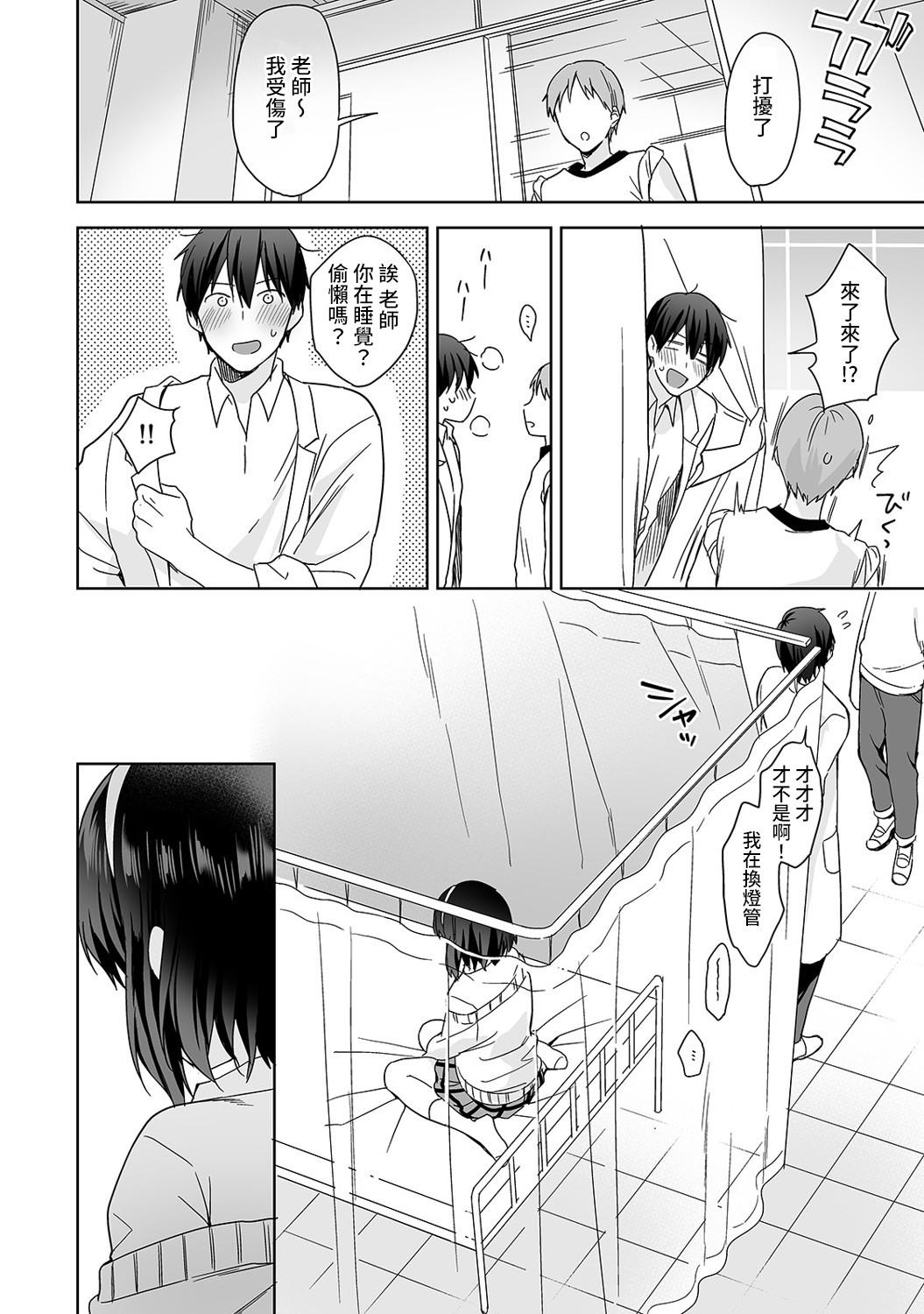 [Manga] [Fuyuichi Mnme] Amayakashi Juzu n Nagasat-san Wanami no Hkenshitsu de Yshi Yshi Ecchi! Wanami no Ch.1-3 Single book, single female, female student uniform, single male#[83P]-23