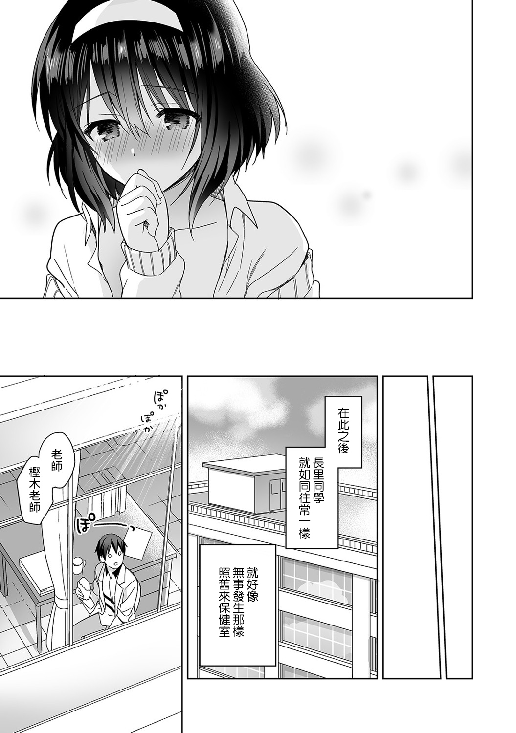 [Manga] [Fuyuichi Mnme] Amayakashi Juzu n Nagasat-san Wanami no Hkenshitsu de Yshi Yshi Ecchi! Wanami no Ch.1-3 Single book, single female, female student uniform, single male#[83P]-24