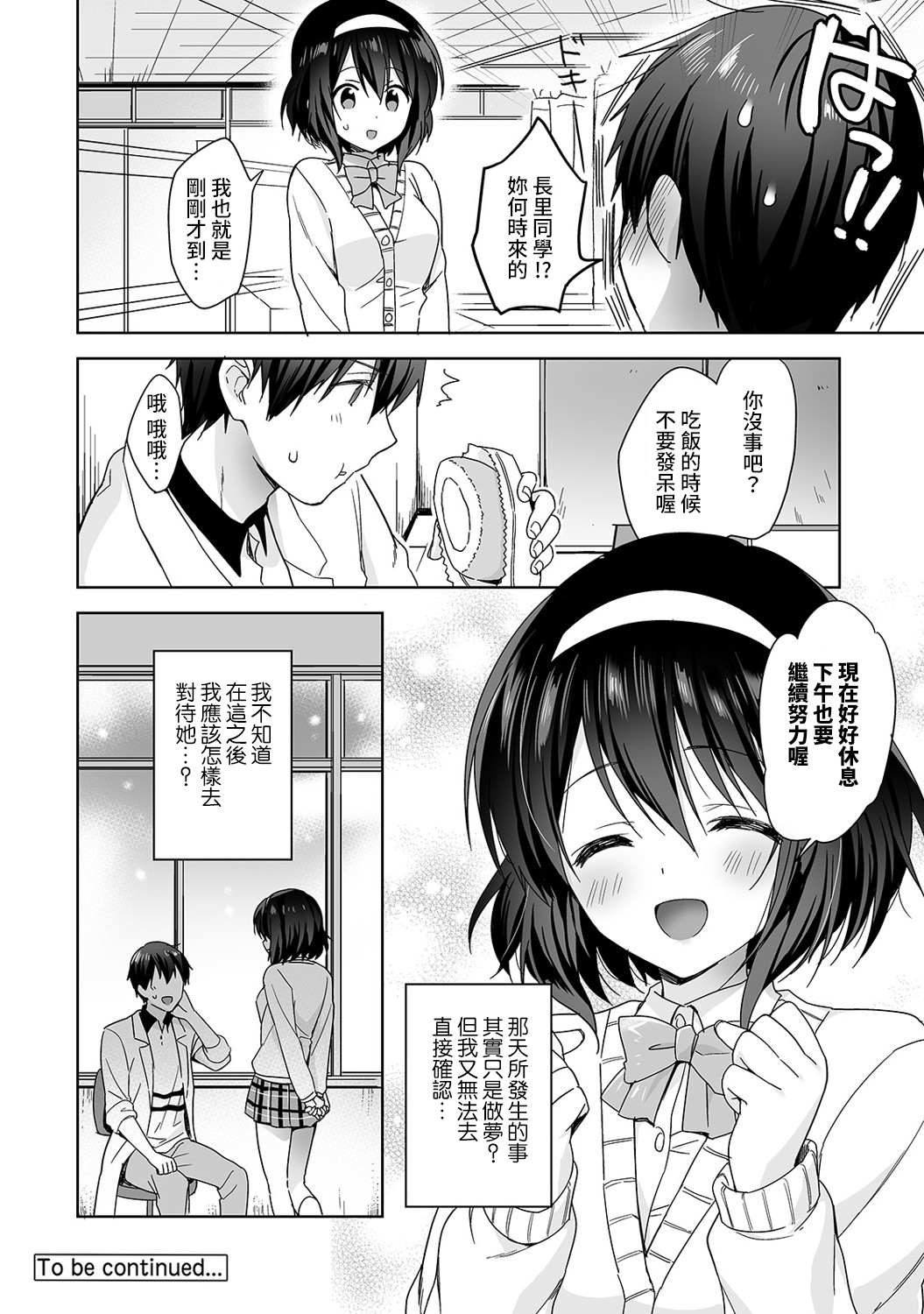 [Manga] [Fuyuichi Mnme] Amayakashi Juzu n Nagasat-san Wanami no Hkenshitsu de Yshi Yshi Ecchi! Wanami no Ch.1-3 Single book, single female, female student uniform, single male#[83P]-25