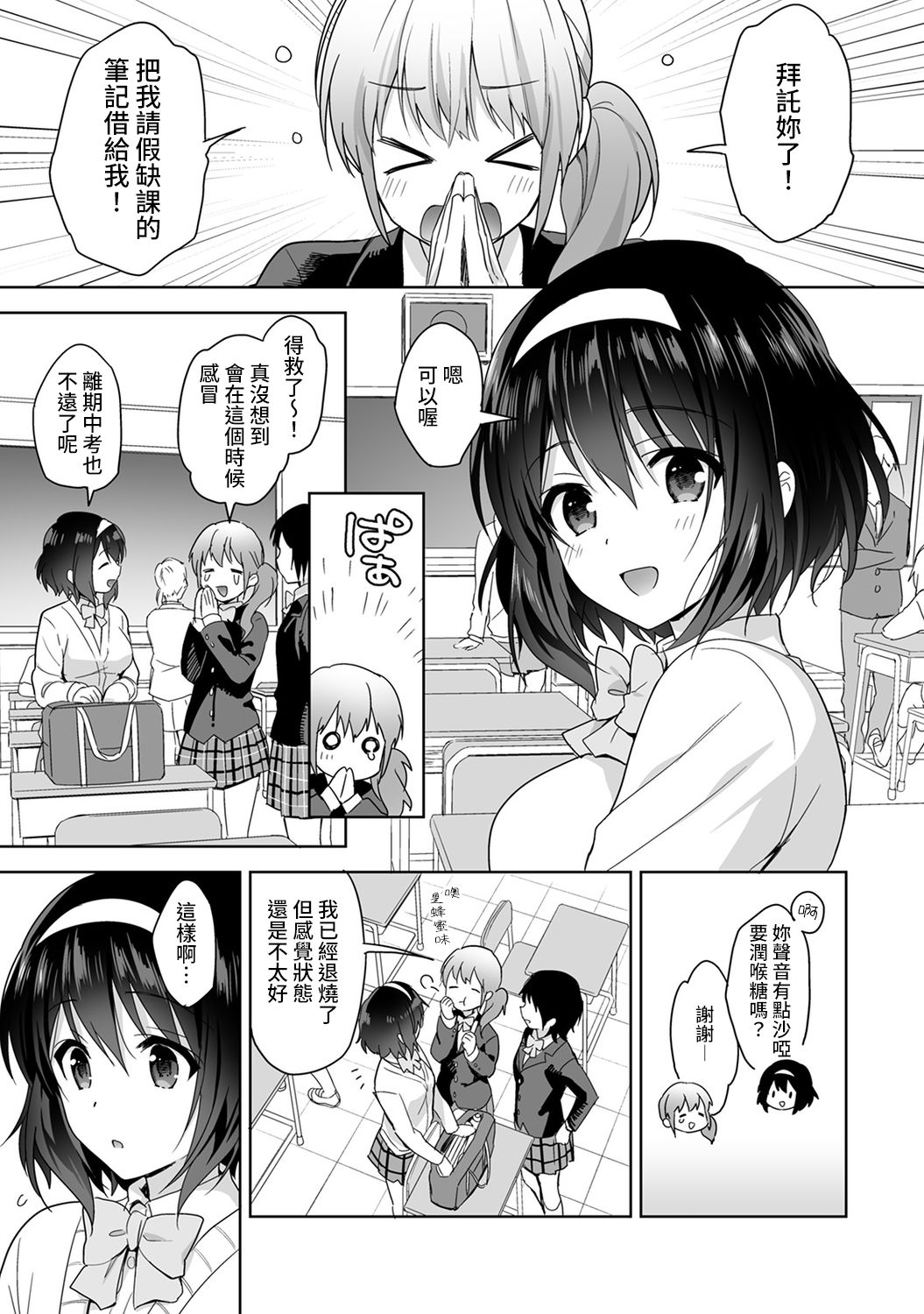 [Manga] [Fuyuichi Mnme] Amayakashi Juzu n Nagasat-san Wanami no Hkenshitsu de Yshi Yshi Ecchi! Wanami no Ch.1-3 Single book, single female, female student uniform, single male#[83P]-27