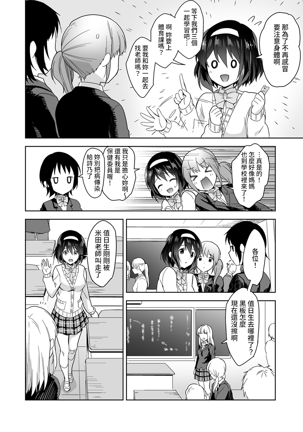 [Manga] [Fuyuichi Mnme] Amayakashi Juzu n Nagasat-san Wanami no Hkenshitsu de Yshi Yshi Ecchi! Wanami no Ch.1-3 Single book, single female, female student uniform, single male#[83P]-28